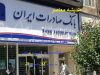 خبر خوش برای بازنشستگان کشوری / تفاهم نامه جدید بانک صادرات برای تسهیلات مالی