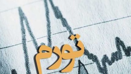 طباطبایی: دولت برنامه دارد؛ مهار تورم و حمایت معیشتی همزمان کلید می‌خورد! / جزئیات تازه از زبان طباطبایی؛ دولت چگونه تورم را کنترل و حمایت معیشتی را تقویت می‌کند؟