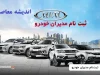 جدیدترین جدول از قیمت 11 محصول محبوب مدیران خودرو امروز 27 اردیبهشت 1404 / مدیران خودرو قیمت‌ های جدید 11 محصول خود را منتشر کرد!