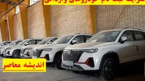 فروش اقساطی خودروهای وارداتی با قیمت های باور نکردنی+ جزییات