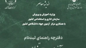 اصلاحیه دفترچه استخدامی آموزش و پرورش ۱۴۰۴ | چه بخش هایی در دفترچه استخدامی آموزش و پرورش 1404 اصلاح شد + دانلود دفترچه و لینک ثبت نام آزمون استخدامی آموزش و پرورش 1404
