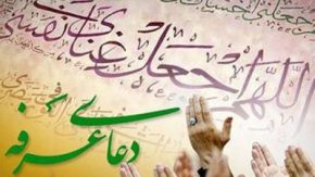 پخش زنده دعای عرفه در اماکن زیارتی از تلویزیون