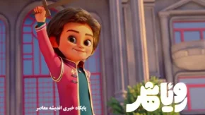 نگاهی به انیمیشن رویا شهر؛ نسخه ضعیفی از انیمیشن بنیامین