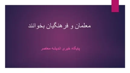 ثبت 87 هزار امضا تنها در مدت دو روز/ کارزار اقتصادی فرهنگیان همچنان در حال گرفتن امضاست