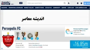 ترانسفر مارکت پرسپولیس | بزرگ ترین ترانسفر مارکت پرسپولیس در بازار نقل و انتقالات باشگاه پرسپولیس / ترانسفر مارکت پرسپولیس در نقل‌ و انتقالات پرسپولیس + جدول جامع و تحلیلی