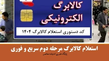 یارانه نقدی جای خود را می‌دهد؟ / کالابرگ جدید فقط برای دهک‌های ۶ و ۷ / همه آنچه باید بدانید+ جدول شارژ اعتبار طرح کالابرگ الکترونیک