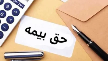 نرخ جدید حق بیمه در ۱۴۰۴ منتشر شد/ آموزش محاسبه حقوق و بیمه