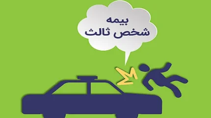 قانون بیمه شخص ثالث در مسیر اصلاحات | جزئیات تغییرات جدید اعلام شد