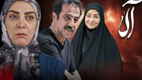 ساعت پخش و تکرار سریال آلا از شبکه سه سیما امشب پنجشنبه ۱۲ تیر ۱۴۰۴