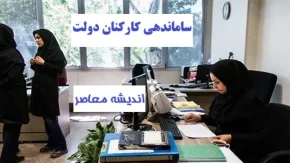 جلسه داغ برای ساماندهی نیروهای شرکتی / یکشنبه ۵ مرداد؛ آغاز تعیین تکلیف / آیا وعده استخدام محقق می‌شود؟
