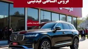 فروش اقساطی فیدلیتی امروز دوشنبه 16 تیر 1404/ لینک ثبت نام فروش اقساطی فیدلیتی با تحویل فوری ۱۴۰۴+ قیمت