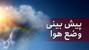 پیش‌بینی جدید هواشناسی تهران برای ۱۶ اردیبهشت: صبح آفتابی یا بارش پراکنده؟ / هوای تهران در ۱۶ اردیبهشت؛ اعلام جزئیات دما و وزش باد