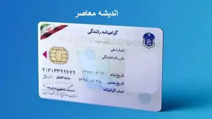 آخرین وضعیت صدور گواهینامه براساس شرایط جدید