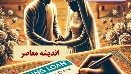از امید تا ناامیدی در وام ازدواج / مشکلات قانونی و مالی جوانان / هفت‌خوان سخت مسیر دریافت وام / چه نکاتی باید بدانید؟