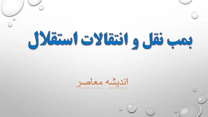 خبر عصرگاهی دست اول از نقل و انتقالات استقلال/ مذاکره استقلال با مدافع سابق منچستریونایتد