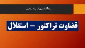 دوئل‌های پرحاشیه لیگ برتر | قضاوت تراکتور – استقلال و ملوان – سپاهان زیر ذره‌بین کلاتنبرگ | ثبت دو اشتباه بزرگ
