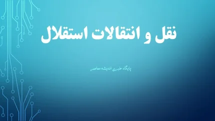 آخرین خبر از نقل و انتقالات جنجالی استقلال/ دست رد آبی های تهرانی به سینه بازیکن مطرح؟