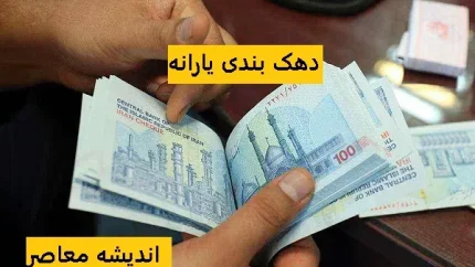 حذف یارانه نقدی دهک‌های بالا ۱۴۰۴؛ جزئیات تازه و معیارهای شناسایی خانوارهای پردرآمد / حذف یارانه نقدی سه دهک پردرآمد ۱۴۰۴ با معیارهای جنجالی / تغییر بزرگ در یارانه‌ها؛ دهک‌های پردرآمد با معیارهای جدید حذف می‌شوند