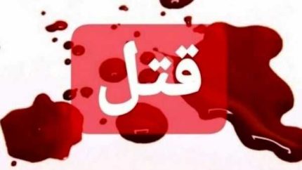 اخبار حوادث/ جزئیات اعتراف قاتل به قتل همسرش