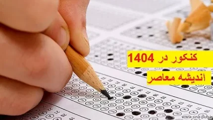 فوری / نتایج آزمون مشترک فراگیر دستگاه‌ های اجرایی در سامانه مرکز آزمون جهاددانشگاهی بارگذاری شد