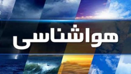 هواشناسی امروز 15 مهر 1404/ رگبار و رعد و برق در شمال و جنوب کشور