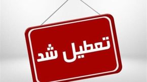 اخبار تعطیلی استان خراسان در روز شنبه 26 مهر ماه 1404 / تعطیلی مدارس ۲۶ مهر ۱۴۰۴ در این شهرهای استان بخاطر آلودگی هوا