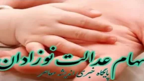 مشاهده سهام عدالت در سامانه سجام سهام عدالت / مراحل ثبت‌ نام سهام عدالت نوزادان در سامانه دولت هوشمند/ خبر مهم ثبت نام از شرایط سهام عدالت تا ثبت در my.gov.ir