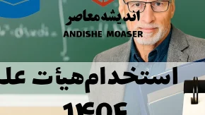 استخدام هیأت علمی ۱۴۰۴ کلید خورد | صدور مجوز جذب ۶۳۵ عضو پیمانی | جزئیات ظرفیت دانشگاه‌ها اعلام شد