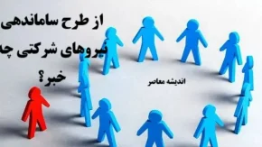 🔹 آخرین اخبار استخدامی | گزارش کامل از ساماندهی نیروهای شرکتی امروز + جدول مقایسه‌ای