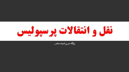 آخرین خبر از خرید جنجالی خارجی پرسپولیس تا این لحظه/ در پرسپولیس چخبر است؟