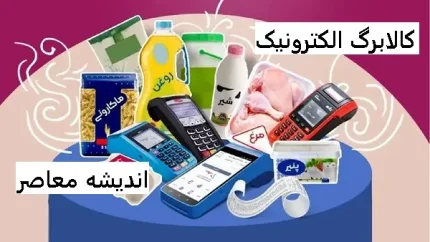 لیست کامل مواد غذایی شامل کالابرگ اعلام شد