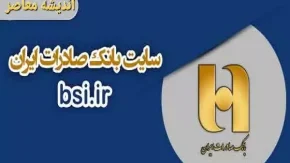 وام سپاس سپهر بدون سود | دریافت تسهیلات با کارمزد ۴ درصد + جزئیات کامل / تسهیلات ویژه وام سپاس سپهر | بدون سود، فقط با ۴ درصد کارمزد | شرایط و نحوه ثبت‌نام / خبر فوری وام سپاس سپهر | دریافت تسهیلات بدون سود و با کارمزد ۴ درصد | راهنمای کاربردی و سریع