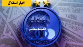 بحران فرار ستارگان خارجی استقلال؛ قطع همکاری بازیکنان کلیدی در ۴۸ ساعت آینده / پاسخ منفی خارجی‌ها به اولتیماتوم باشگاه؛ ۷ لژیونر رسماً خط خوردند