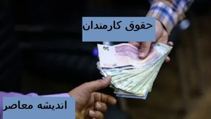 لایحه بودجه ۱۴۰۵ منتشر شد؛ جزئیات افزایش حقوق کارکنان و بازنشستگان / افزایش ۲۰ درصدی حقوق کارمندان و بازنشستگان در لایحه بودجه ۱۴۰۵