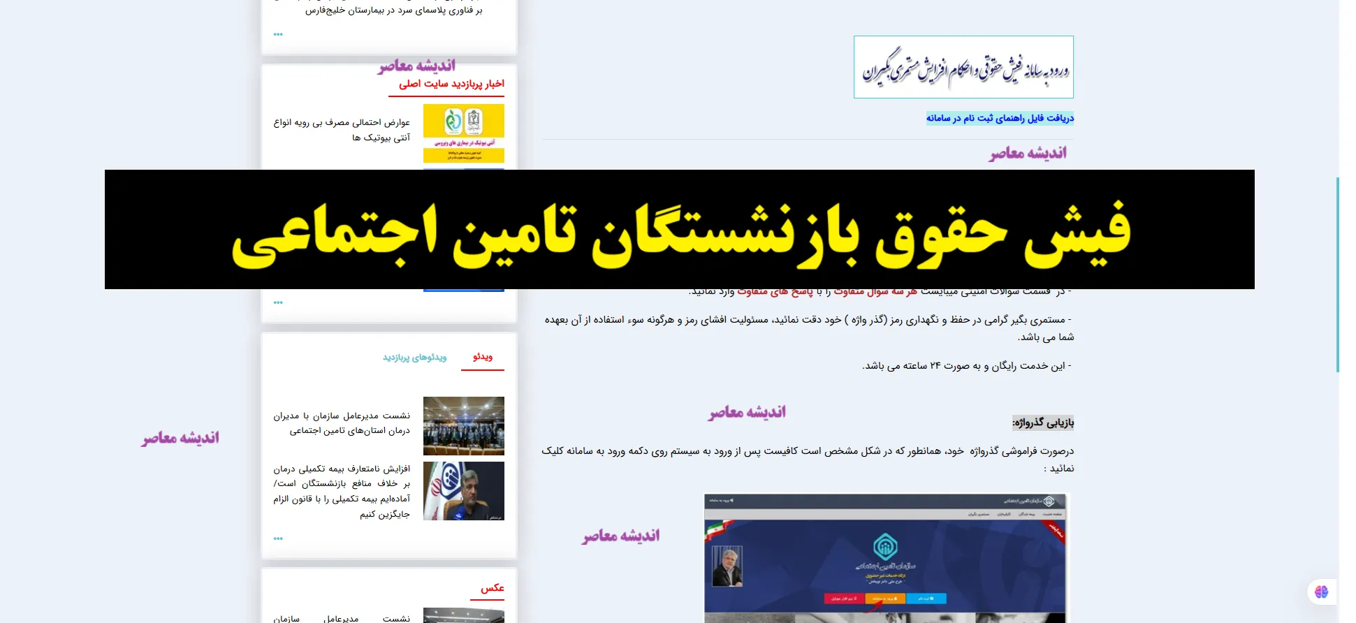 فیش حقوق بازنشستگان تامین اجتماعی| آدرس کانون بازنشستگان تامین اجتماعی+ آموزش مشاهده فیش حقوقی مستمری بگیران در سامانه تامین اجتماعی