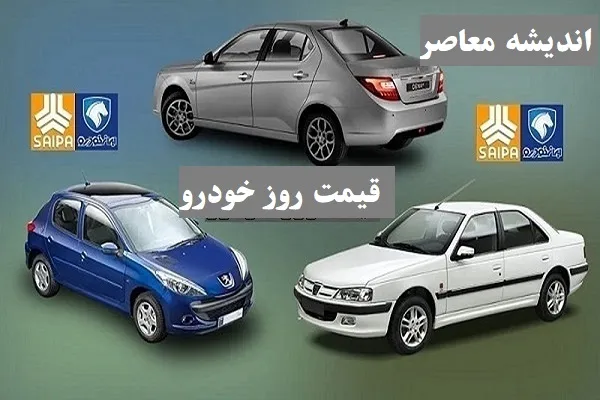 ریزش شدید قیمت خودرو در بازار ایران / آخرین نرخ سمند، دنا، ساینا، کوییک و شاهین + جدول کامل / آیا زمان خرید خودرو فرا رسیده است؟