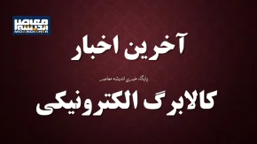 انفجار خبر در آخرین اخبار کالابرگ امروز 25 آبان 1404/ شوک بزرگ در استعلام کالا برگی که همه را غافلگیر کرد/ آغاز شمارش معکوس برای کالابرگ مرحله چهارم با تغییرات جنجالی