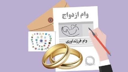 خبر تلخ برای عروس‌ و دامادهای آینده! / وام ازدواج در بودجه ۱۴۰۵ حذف شد؟ دولت پاسخ داد: نوعش عوض شده، نه کلاً برداشته شده!