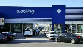 ایران‌خودرو آذر ۱۴۰۴: نتایج قرعه‌کشی اعلام شد / نتایج قرعه‌کشی ایران‌ خودرو به‌ صورت پیامکی و آنلاین منتشر شد