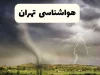 هشدار هواشناسی فوری: بارش شدید باران در تهران و ۱۹ استان از امشب / کدام شهرها زیر باران سنگین می‌روند؟