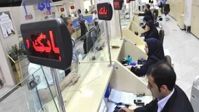 بانک‌ ها در تهران امروز شنبه ۱۵ آذر ۱۴۰۴ چطور فعالیت می‌کنند؟ / جزئیات ساعات کاری شعب بانک ها امروز و فردا در پایتخت اعلام شد