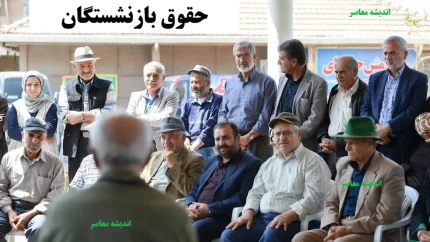 از ثبت نام وام بازنشستگان تامین اجتماعی تا حق عائله مندی | آخرین وضعیت بازنشستگان و مستمری‌بگیران تأمین اجتماعی در ۵ دی ۱۴۰۴ / خبر فوری برای بازنشستگان؛ تغییرات مهم مستمری و مزایا امروز اعلام شد