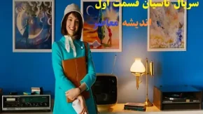 عکس‌ های جدید بازیگر محبوب سریال تاسیان ریحانه رضی در شیراز منتشر شد / استقبال کاربران از تصاویر تازه ریحانه رضی در صفحه شخصی‌اش