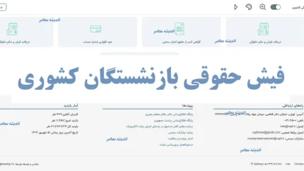 پاداش پایان خدمت بازنشستگان دیگر مثل گذشته نیست! / سقف جدید پاداش پایان خدمت اعلام شد — آیا شما هم سود می‌برید؟