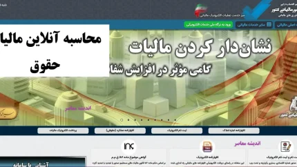 محاسبه آنلاین مالیات حقوق ۱۴۰۴| مالیات حقوق ۱۴۰۴+ ابزار محاسبه آنلاین مالیات حقوق ۱۴۰۴؛ چگونه کار می‌کند؟