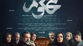 نگاهی به سریال نمایش خانگی «محکوم»؛ تجربه‌ای دیگر در نمایش خانگی در ژانر پلیسی جنایی