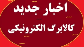 استعلام کالابرگ آذر ۱۴۰۴ با یک کد امکان‌پذیر شد / نحوه دریافت کالابرگ آذر ۱۴۰۴ تنها با یک کد ساده