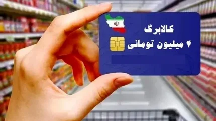 کدام کدملی‌ها برای دریافت کالابرگ در این مرحله واجد شرایط هستند؟ / اعلام کدملی‌های مجاز برای دریافت فوری کالابرگ