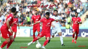 اخبار فوری پرسپولیس/ شکست سپاهان به سود پرسپولیس | مذاکرات نقل و انتقالات داغ | جراحی عمری و دوری ۵ هفته‌ای