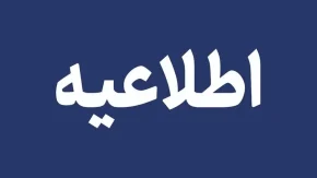 واکنش رسمی هلال‌احمر به شایعات آزمون استخدامی / جزئیات پاسخ هلال‌احمر به ابهامات و خبرهای نادرست درباره آزمون استخدامی